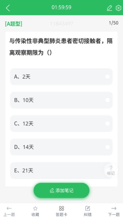 护理三基app图2