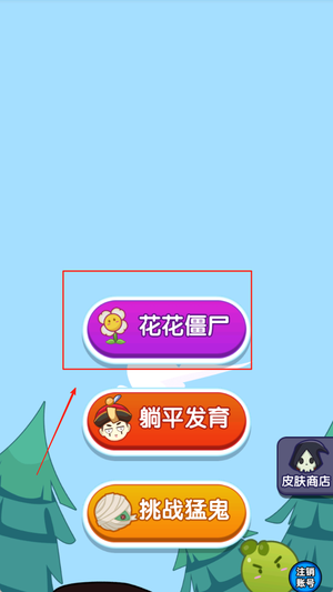花花战僵尸官网版图3