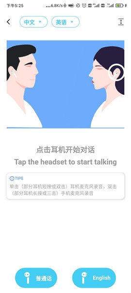 蓝牙翻译app图2