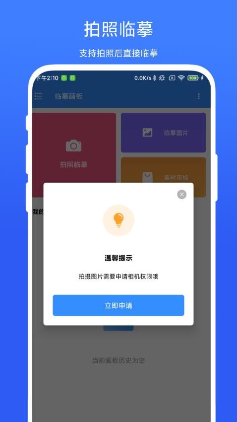 临摹画板APP图2