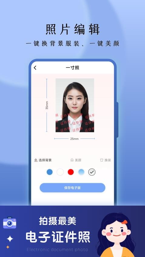 美证件照app图2
