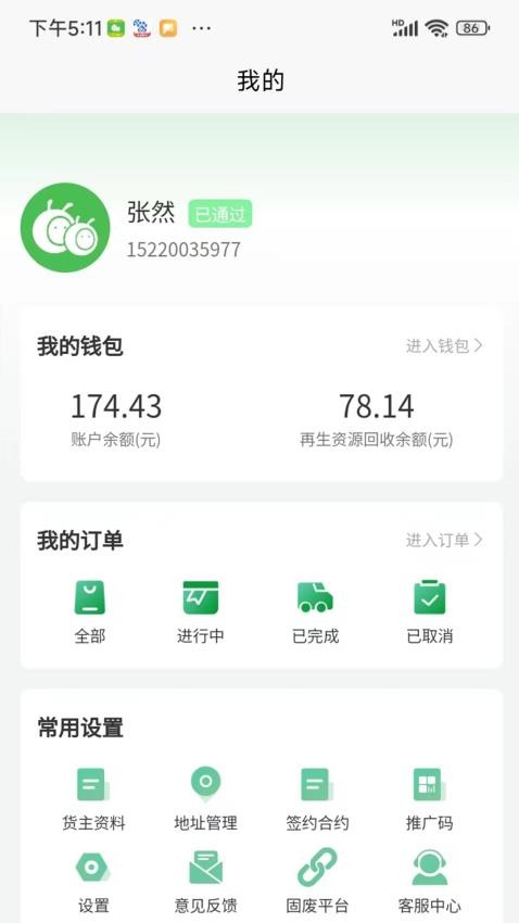 蚂蚁搬搬货主APP
