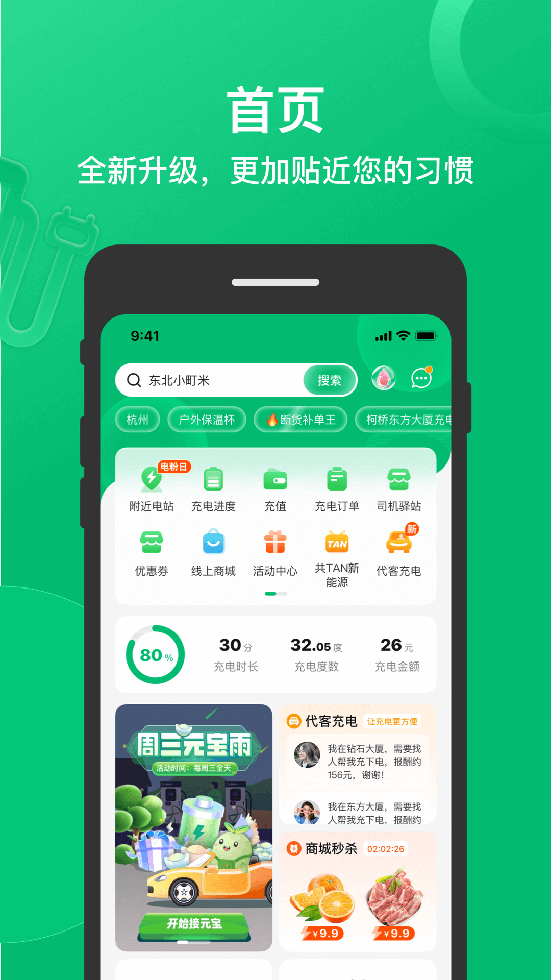 卓越绿园app