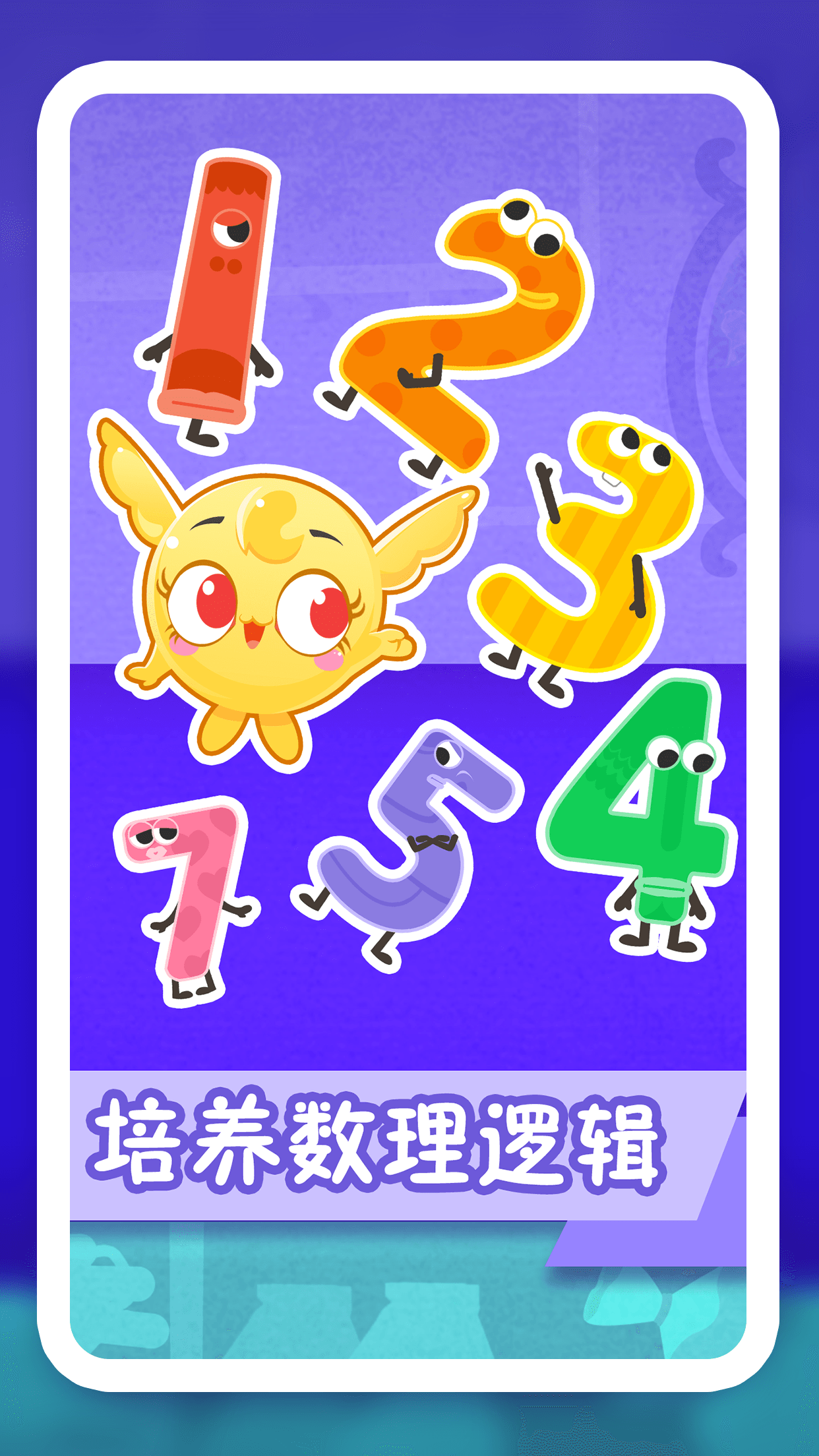 纷课幼小数学app图2