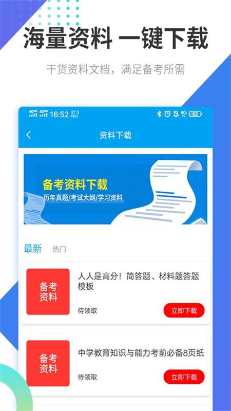 教师资格证考试助手app图3