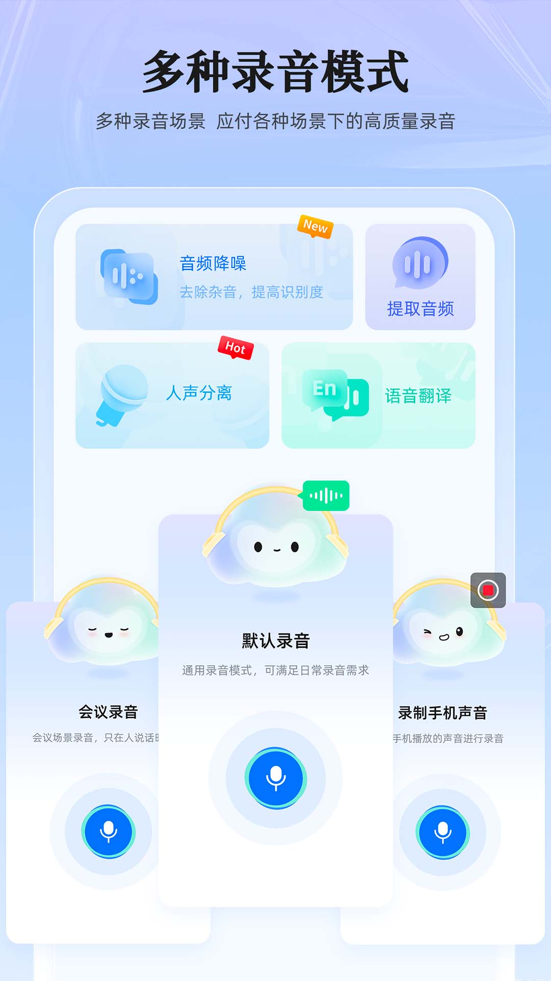 录音转换大师手机版图4