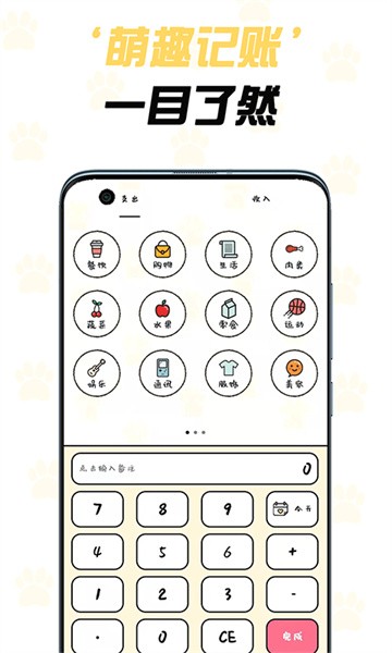 猫咪记账app图1