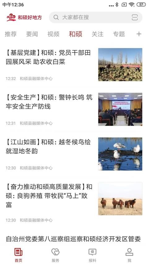 和硕好地方APP