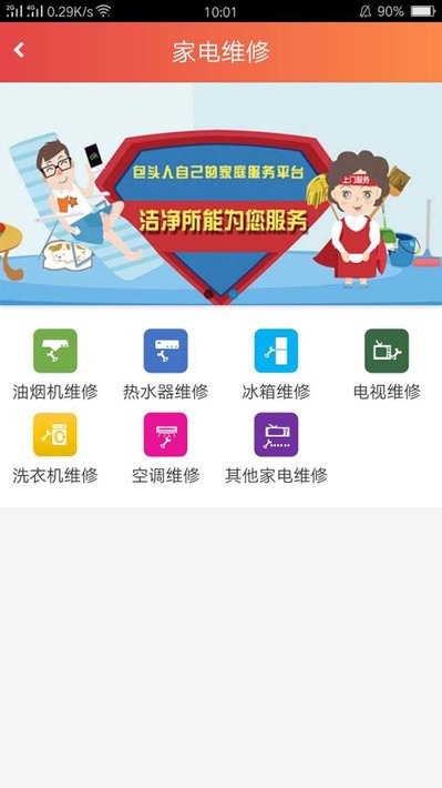 包头家庭服务app图1