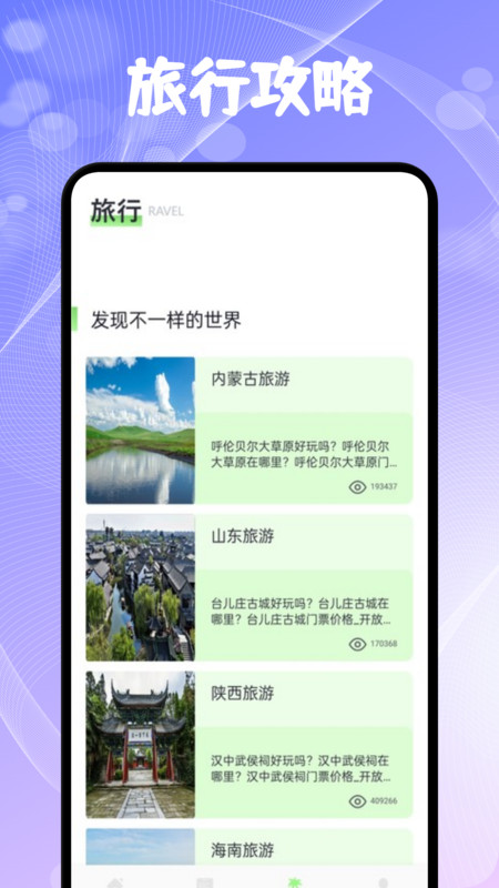 奇缘旅行社区app图4