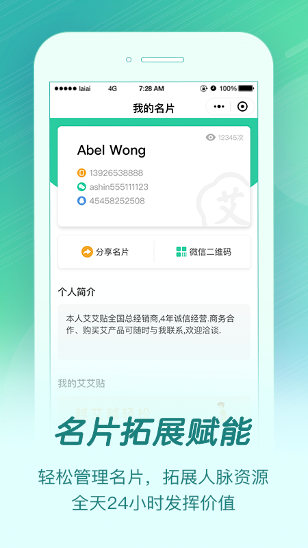 来艾app