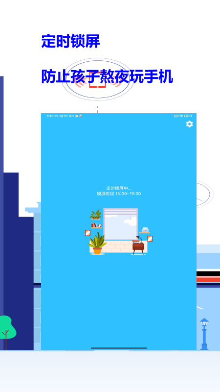 爱菠萝守护孩子端app图1