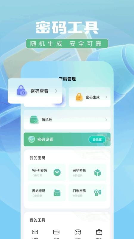 表盘自定义工具箱app图3
