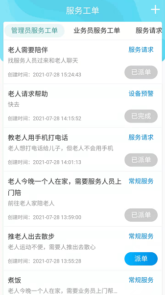 穗安居app图2