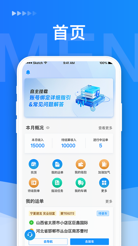蒙马智运司机官网版图4