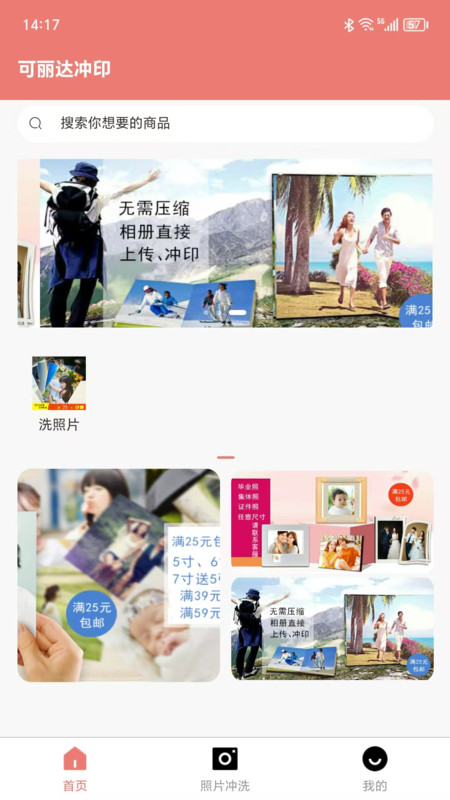 可丽达冲印app图4