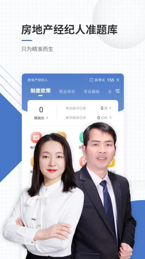房地产经纪人准题库APP图1