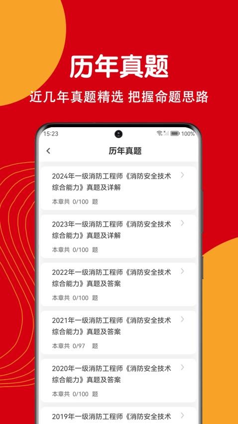 注册消防工程师刷题狗app图1