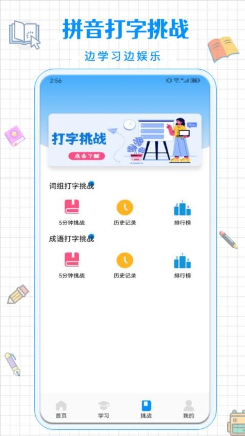 拼音打字通app图2