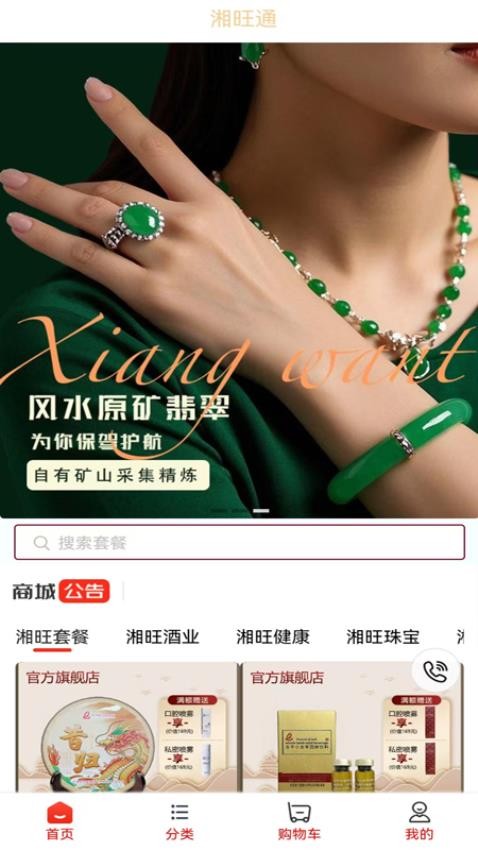 湘旺通app图3