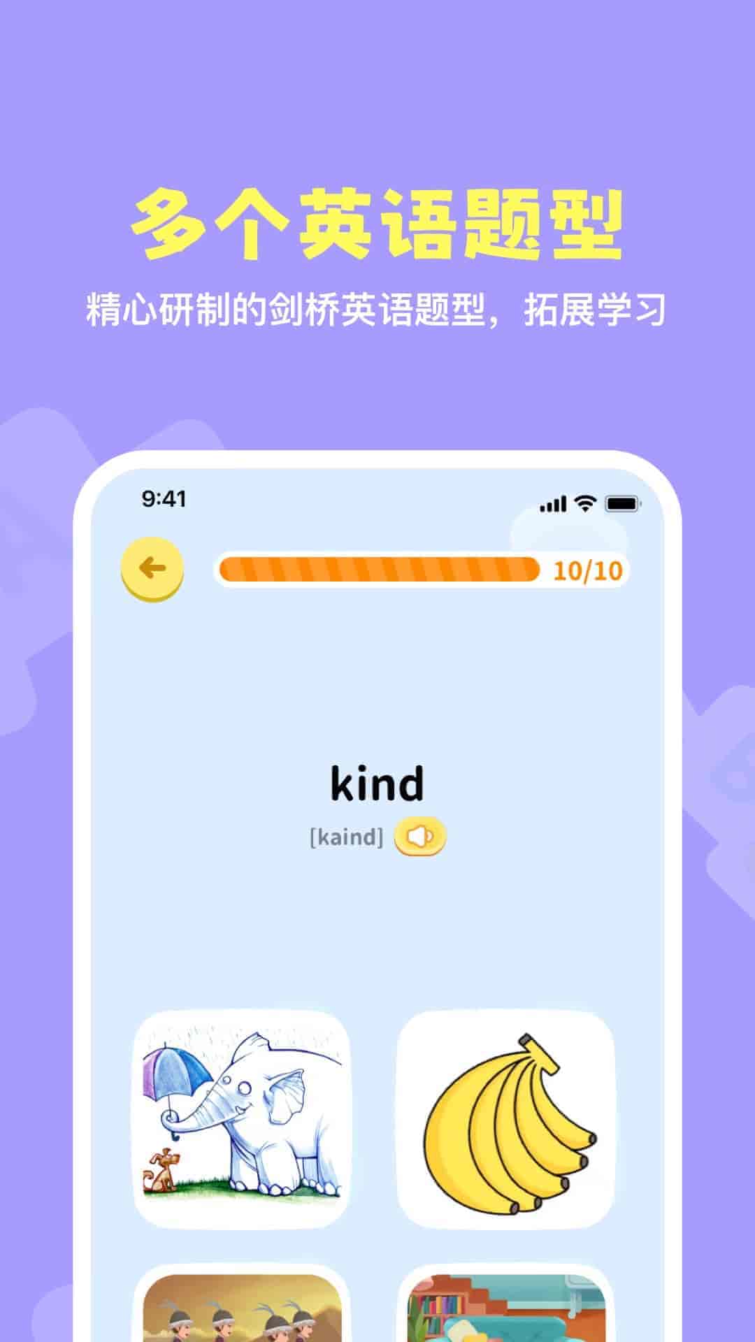 星火剑桥英语app图2