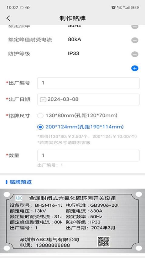 智慧云企APP图3
