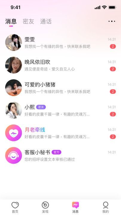 常相守app图3