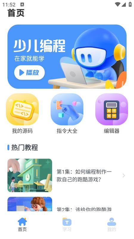 Scratch启蒙编程app图2