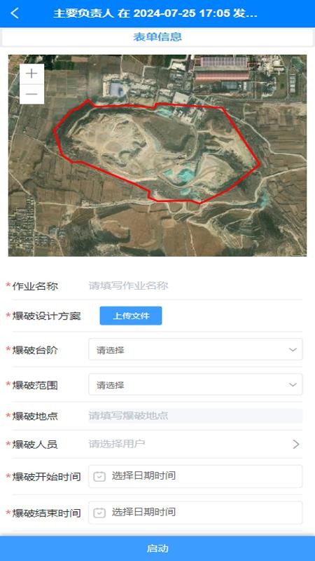 地勘安管平台app