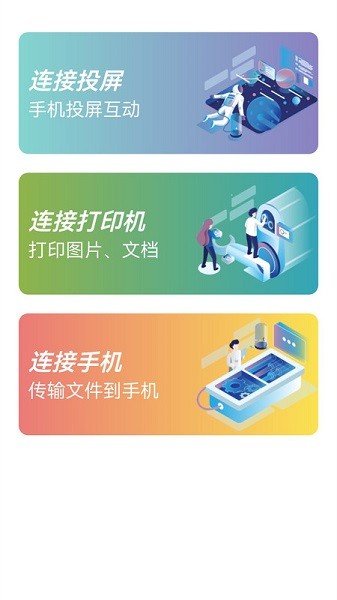 万能无线连接器app