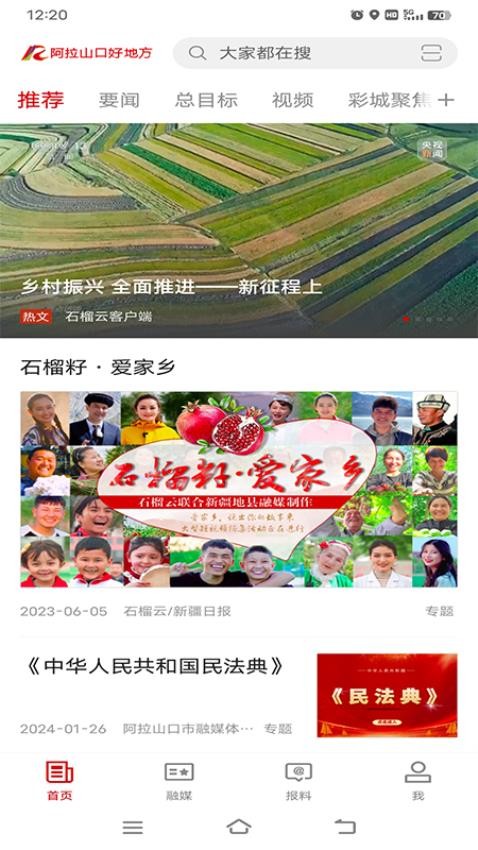 阿拉山口好地方APP图2