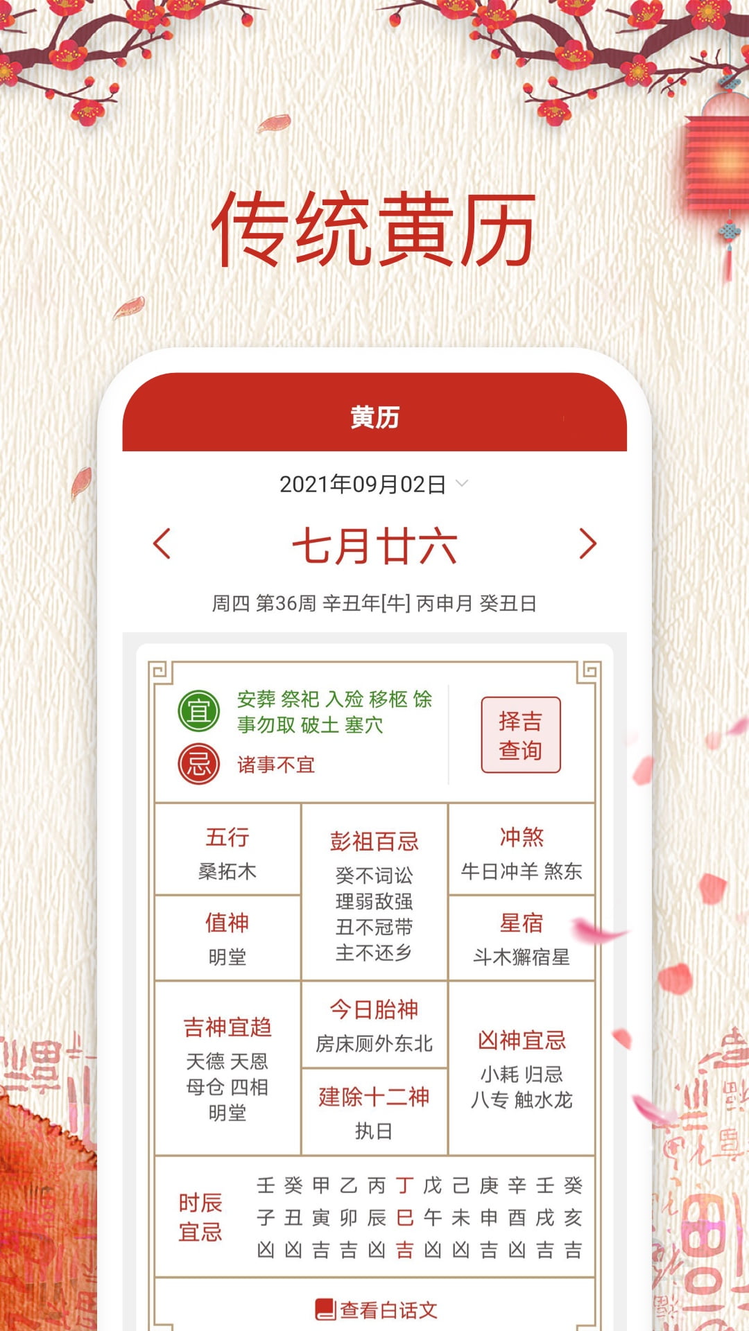择日万年历软件图3