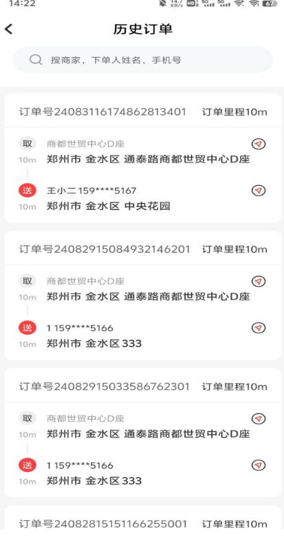 易东达骑手版app最新版图3