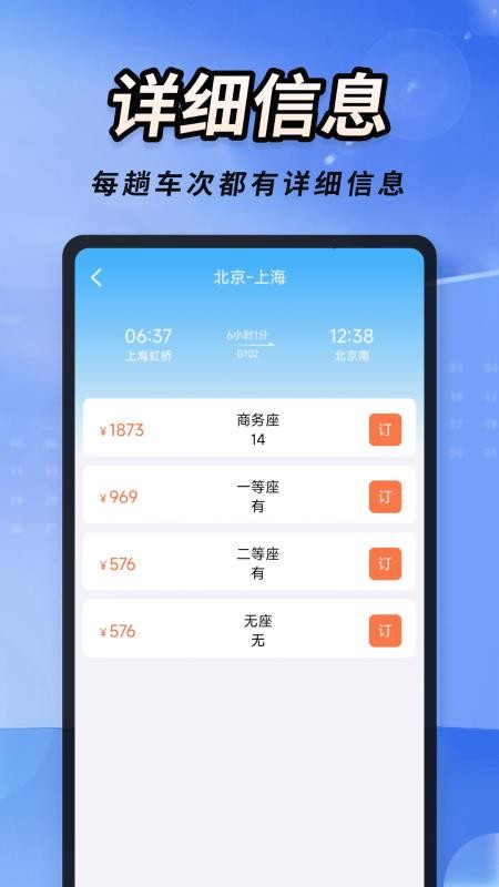 火车高铁票大管家app图2