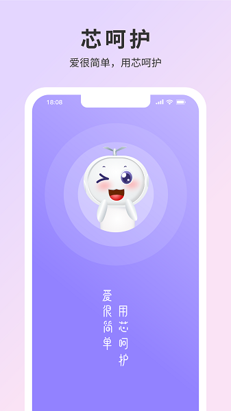 芯呵护app图2