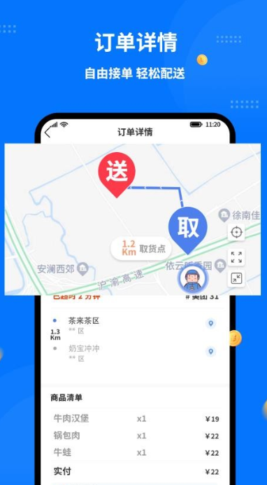 同达快送-骑士版app图2