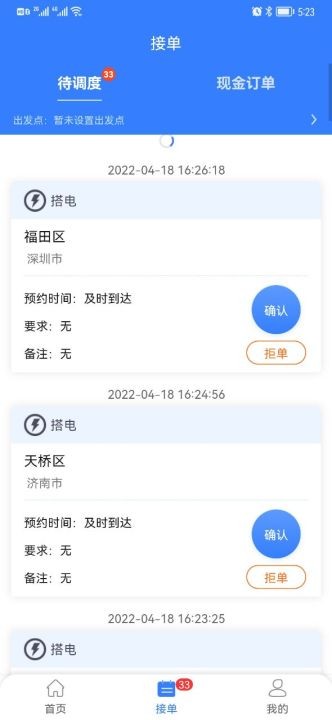 同城救援商家端app图3