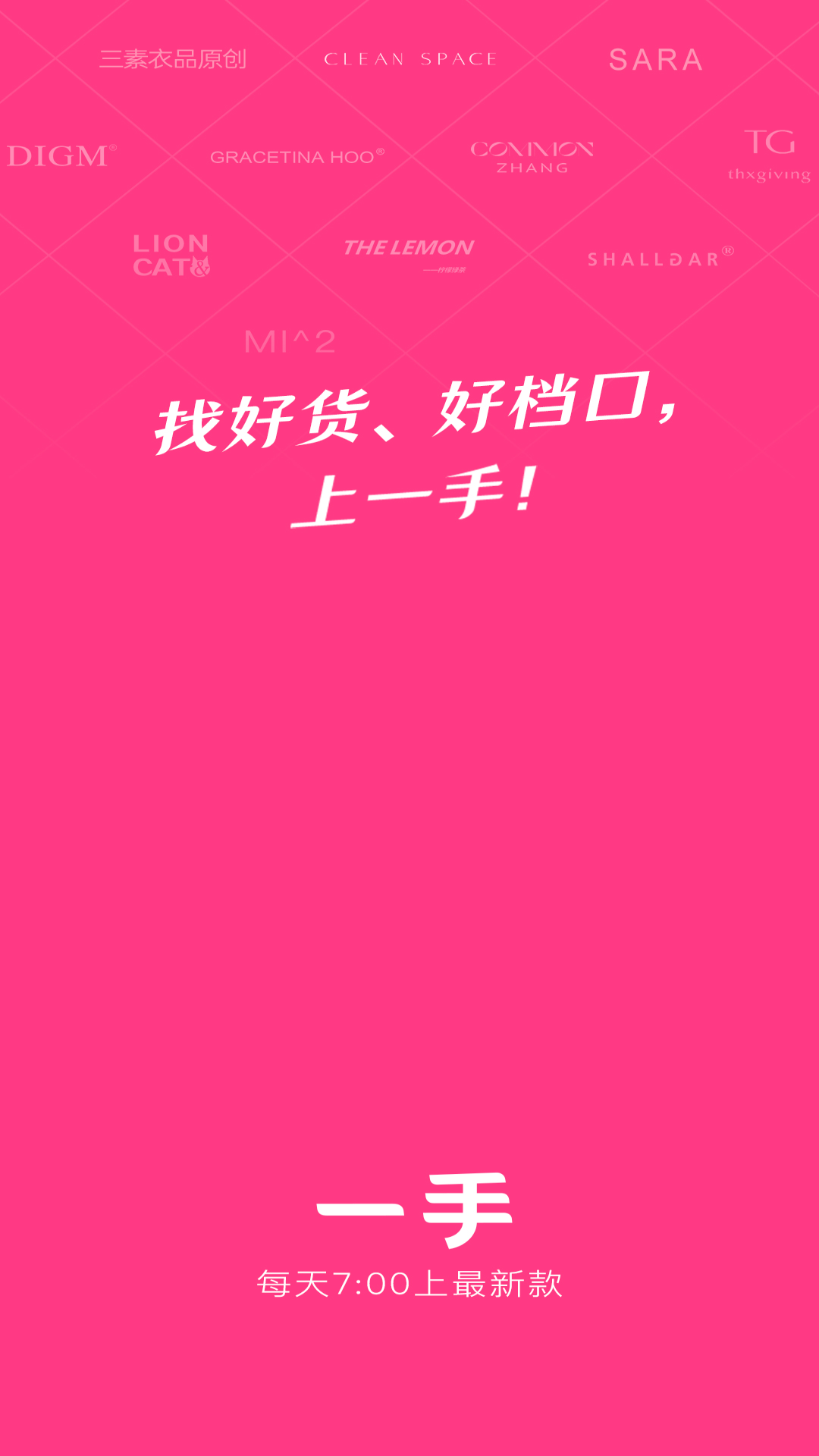 一手服装批发网最新版图4