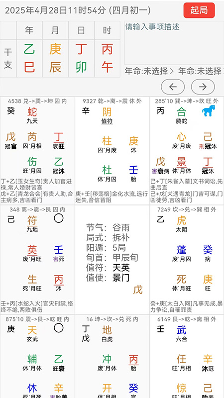 奇门精研最新版