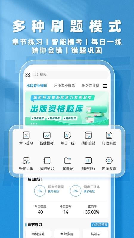 出版题库帮app图1