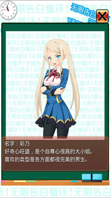 无限告白循环图3