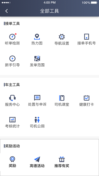普惠约车司机端app图2