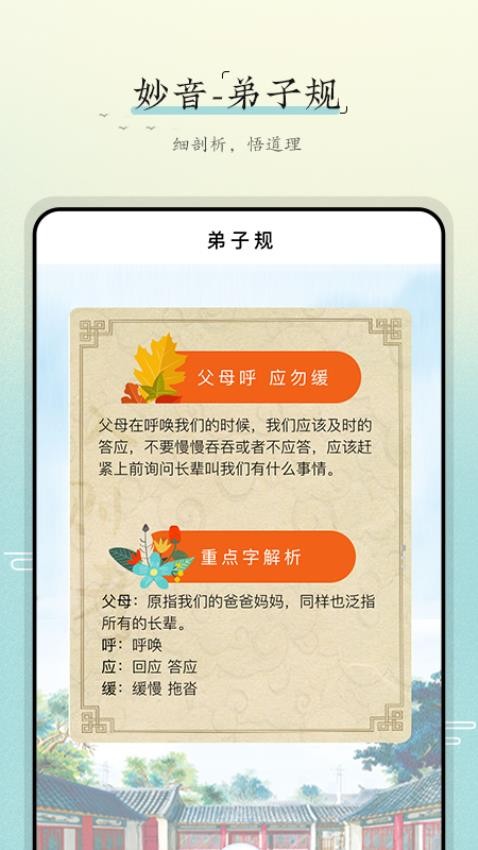 妙音弟子规app图3