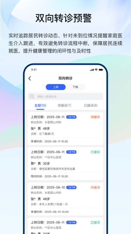 龙华家医医生端app
