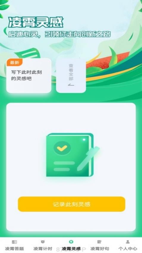 凌霄趣答APP