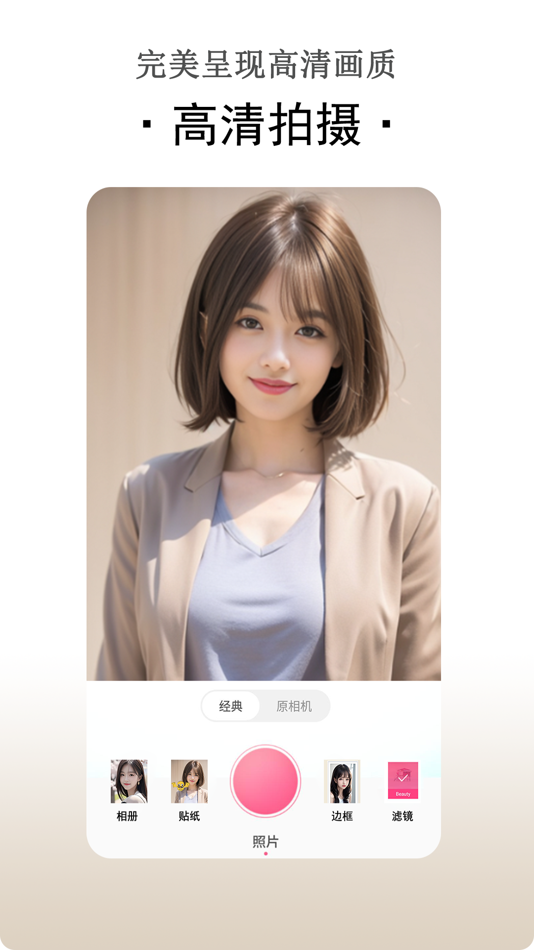自拍相机app图3