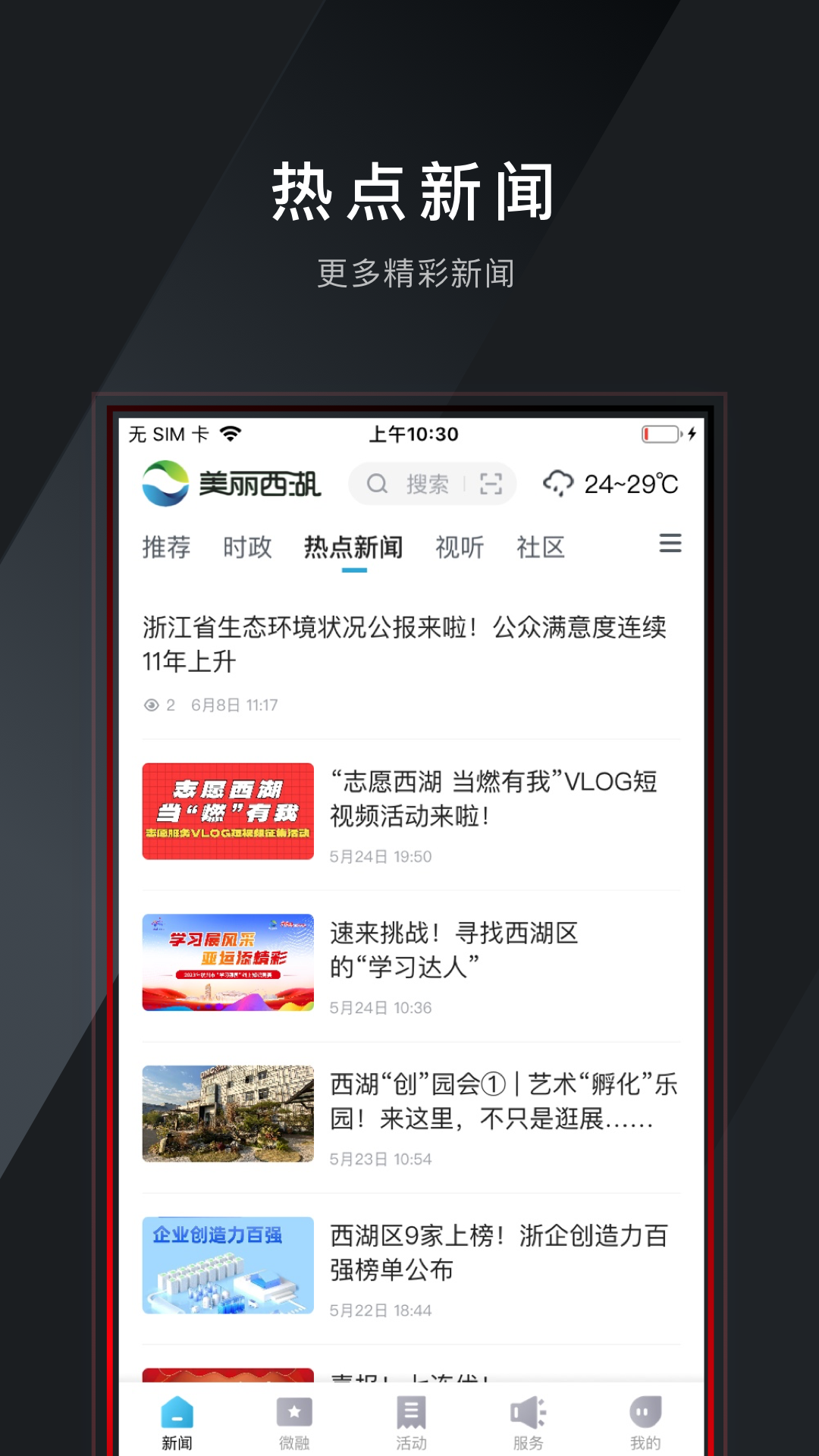 美丽西湖官网版图1