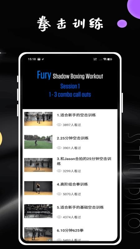 拳击计时器app图3