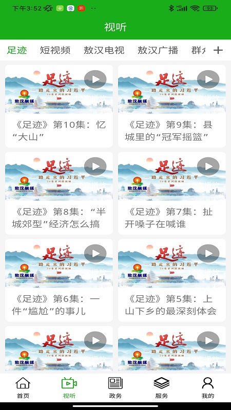 敖汉融媒app图3