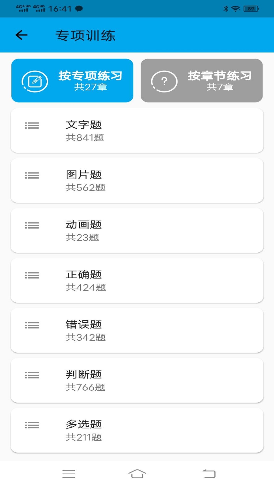 科目一科目四宝典app图3